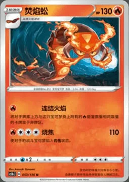 Centiskorch — CS1b: Dynamax Clash - Flame