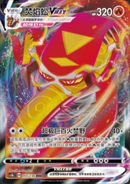 Centiskorch VMAX — CS1b: Dynamax Clash - Flame