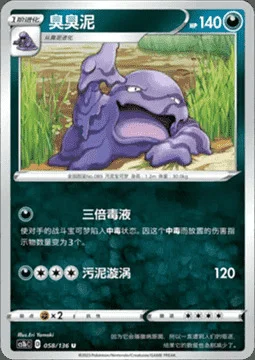 Muk — CS1b: Dynamax Clash - Flame