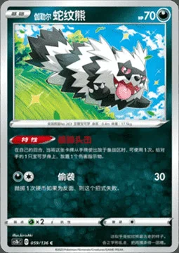 Galarian Zigzagoon — CS1b: Dynamax Clash - Flame