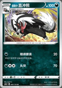 Galarian Linoone — CS1b: Dynamax Clash - Flame
