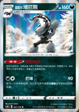 Galarian Obstagoon — CS1b: Dynamax Clash - Flame