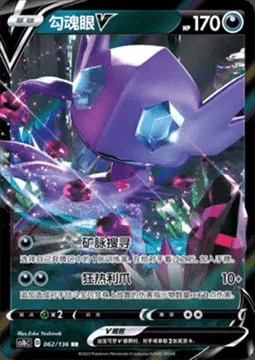 Sableye V — CS1b: Dynamax Clash - Flame