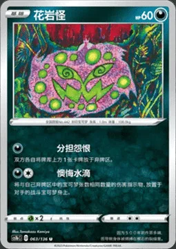 Spiritomb — CS1b: Dynamax Clash - Flame