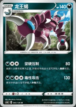 Drapion — CS1b: Dynamax Clash - Flame