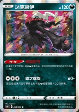 Darkrai — CS1b: Dynamax Clash - Flame