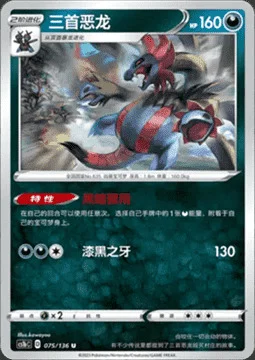Hydreigon — CS1b: Dynamax Clash - Flame