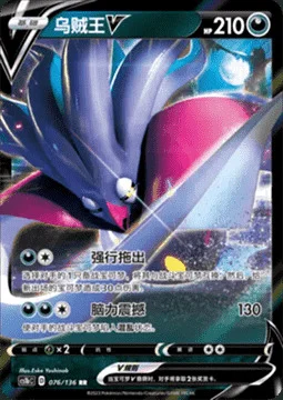 Malamar V — CS1b: Dynamax Clash - Flame
