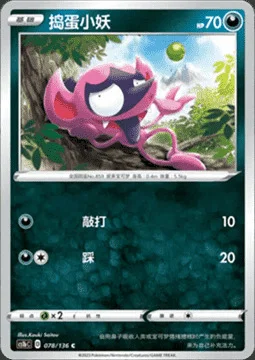 Impidimp — CS1b: Dynamax Clash - Flame