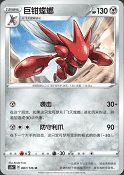 Scizor — CS1b: Dynamax Clash - Flame