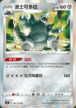 Aggron — CS1b: Dynamax Clash - Flame