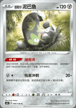 Galarian Stunfisk — CS1b: Dynamax Clash - Flame