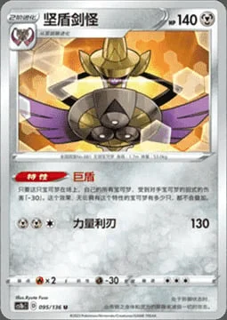 Aegislash — CS1b: Dynamax Clash - Flame
