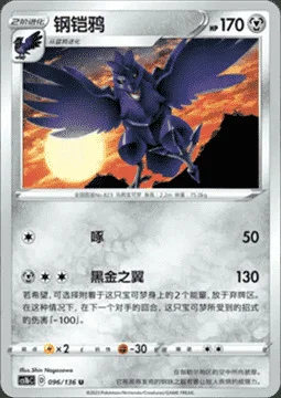 Corviknight — CS1b: Dynamax Clash - Flame