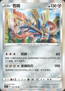 Zacian — CS1b: Dynamax Clash - Flame