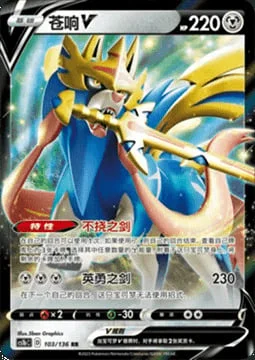 Zacian V — CS1b: Dynamax Clash - Flame