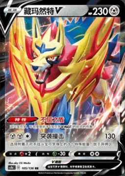Zamazenta V — CS1b: Dynamax Clash - Flame