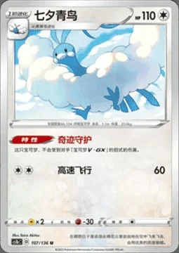 Altaria — CS1b: Dynamax Clash - Flame