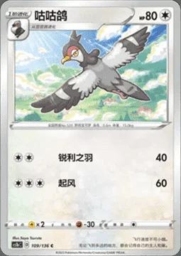 Tranquill — CS1b: Dynamax Clash - Flame