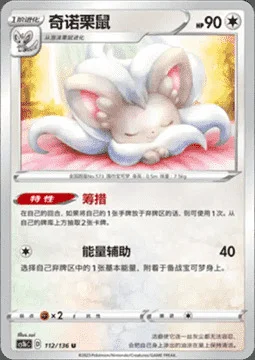 Cinccino — CS1b: Dynamax Clash - Flame