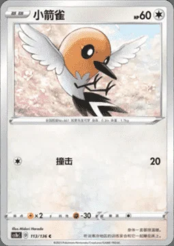 Fletchling — CS1b: Dynamax Clash - Flame