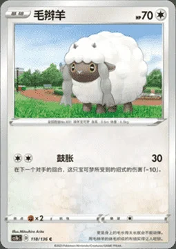 Wooloo — CS1b: Dynamax Clash - Flame