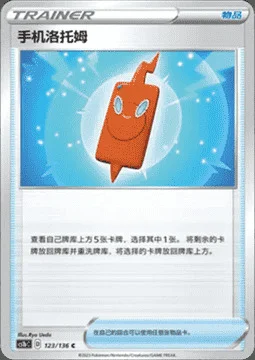 Rotom Phone — CS1b: Dynamax Clash - Flame