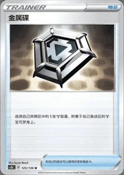 Metal Saucer — CS1b: Dynamax Clash - Flame