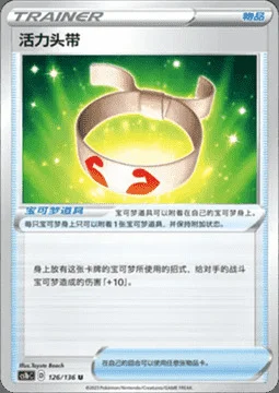 Vitality Band — CS1b: Dynamax Clash - Flame