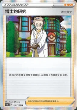 Professor's Research - Professor Magnolia — CS1b: Dynamax Clash - Flame