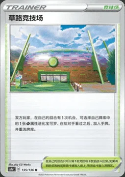 Turffield Stadium — CS1b: Dynamax Clash - Flame