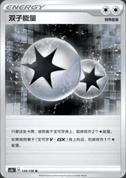 Twin Energy — CS1b: Dynamax Clash - Flame