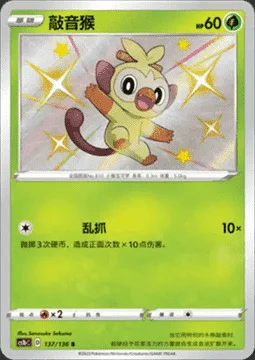 Grookey — CS1b: Dynamax Clash - Flame