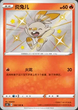 Scorbunny — CS1b: Dynamax Clash - Flame