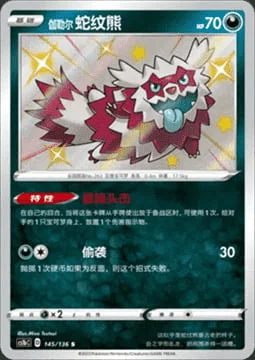 Galarian Zigzagoon — CS1b: Dynamax Clash - Flame