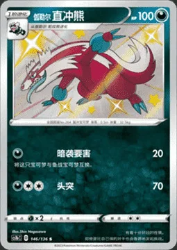 Galarian Linoone — CS1b: Dynamax Clash - Flame