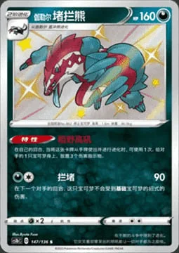 Galarian Obstagoon — CS1b: Dynamax Clash - Flame