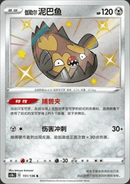 Galarian Stunfisk — CS1b: Dynamax Clash - Flame