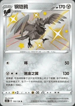 Corviknight — CS1b: Dynamax Clash - Flame