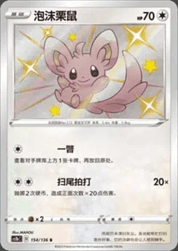 Minccino — CS1b: Dynamax Clash - Flame