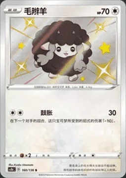 Wooloo — CS1b: Dynamax Clash - Flame