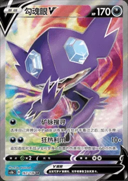 Sableye V — CS1b: Dynamax Clash - Flame