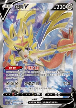 Zacian V — CS1b: Dynamax Clash - Flame