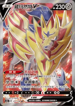 Zamazenta V — CS1b: Dynamax Clash - Flame