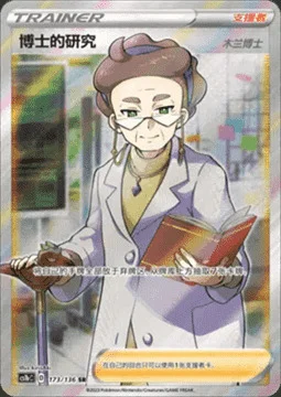 Professor's Research - Professor Magnolia — CS1b: Dynamax Clash - Flame