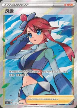 Skyla — CS1b: Dynamax Clash - Flame