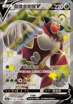 Rillaboom V — CS1b: Dynamax Clash - Flame