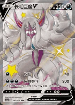Grimmsnarl V — CS1b: Dynamax Clash - Flame