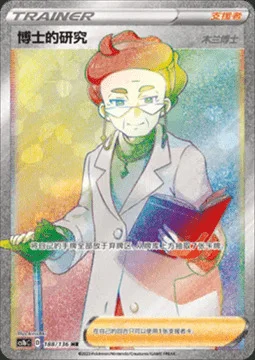 Professor's Research - Professor Magnolia — CS1b: Dynamax Clash - Flame