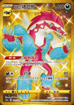 Galarian Obstagoon — CS1b: Dynamax Clash - Flame